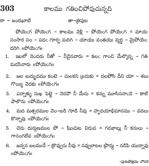 Andhra Kristhava Keerthanalu - Song No 303.